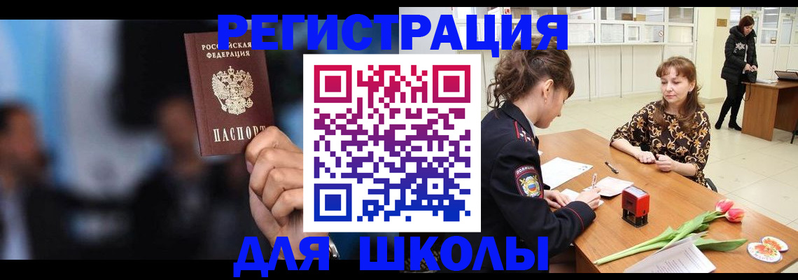 временная регистрация для всех в Вельске