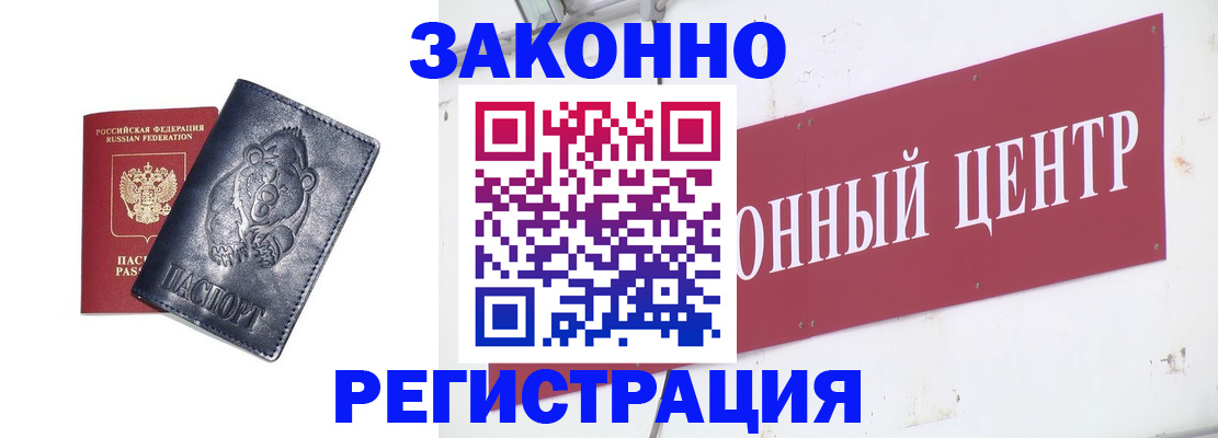 прописка в Вельске