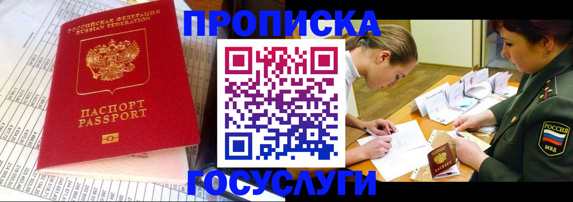 купить прописку в Вельске