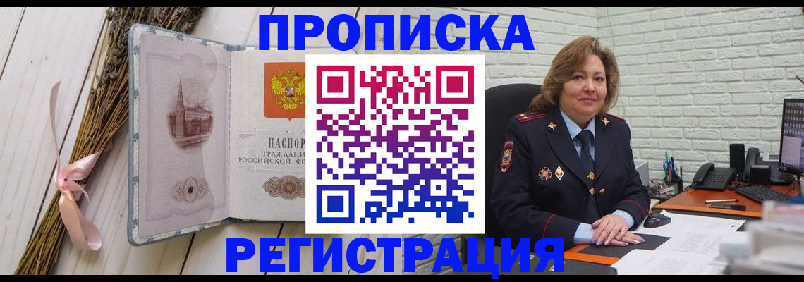прописка гарантия в Вельске